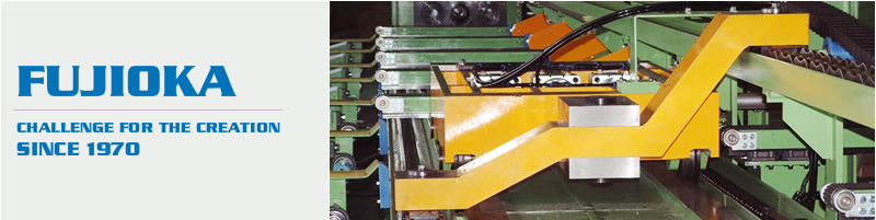 ドローベンチ、引抜機、抽伸機、伸管機の藤岡工作所